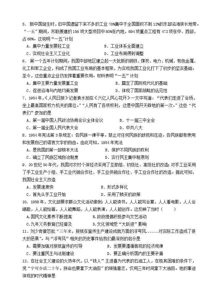 2023-2024学年第二学期期末历史检测16K第2页
