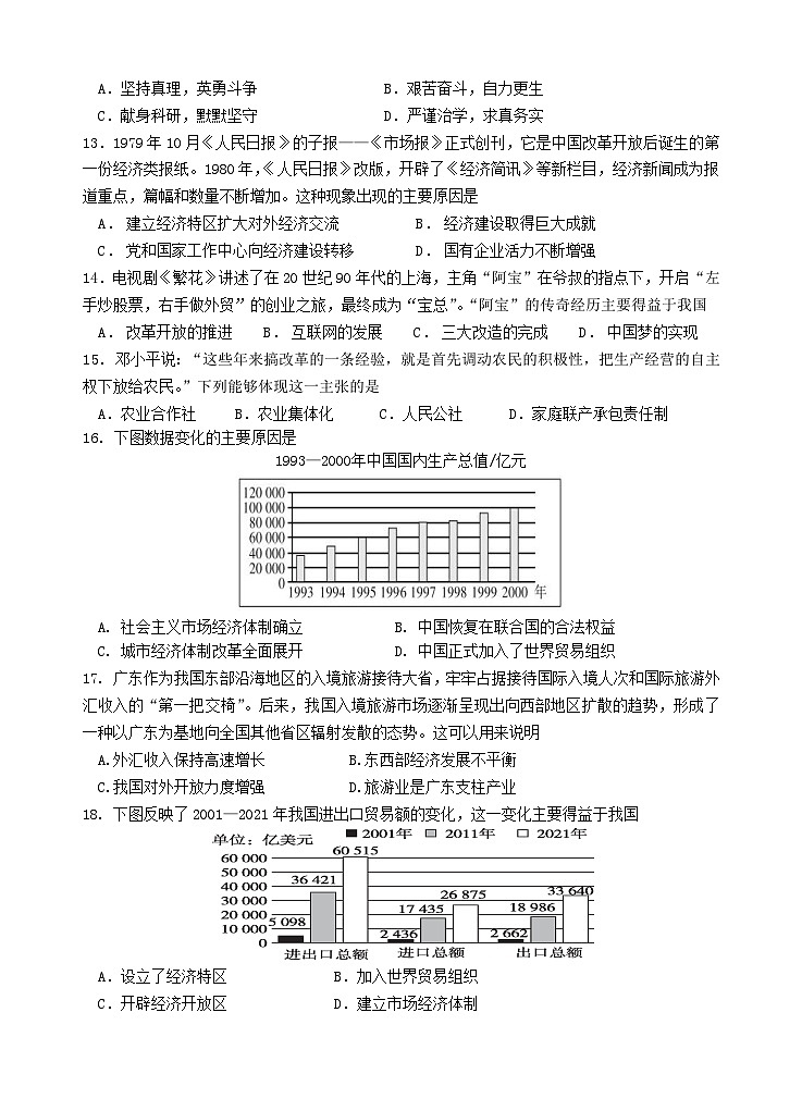 2023-2024学年第二学期期末历史检测16K第3页