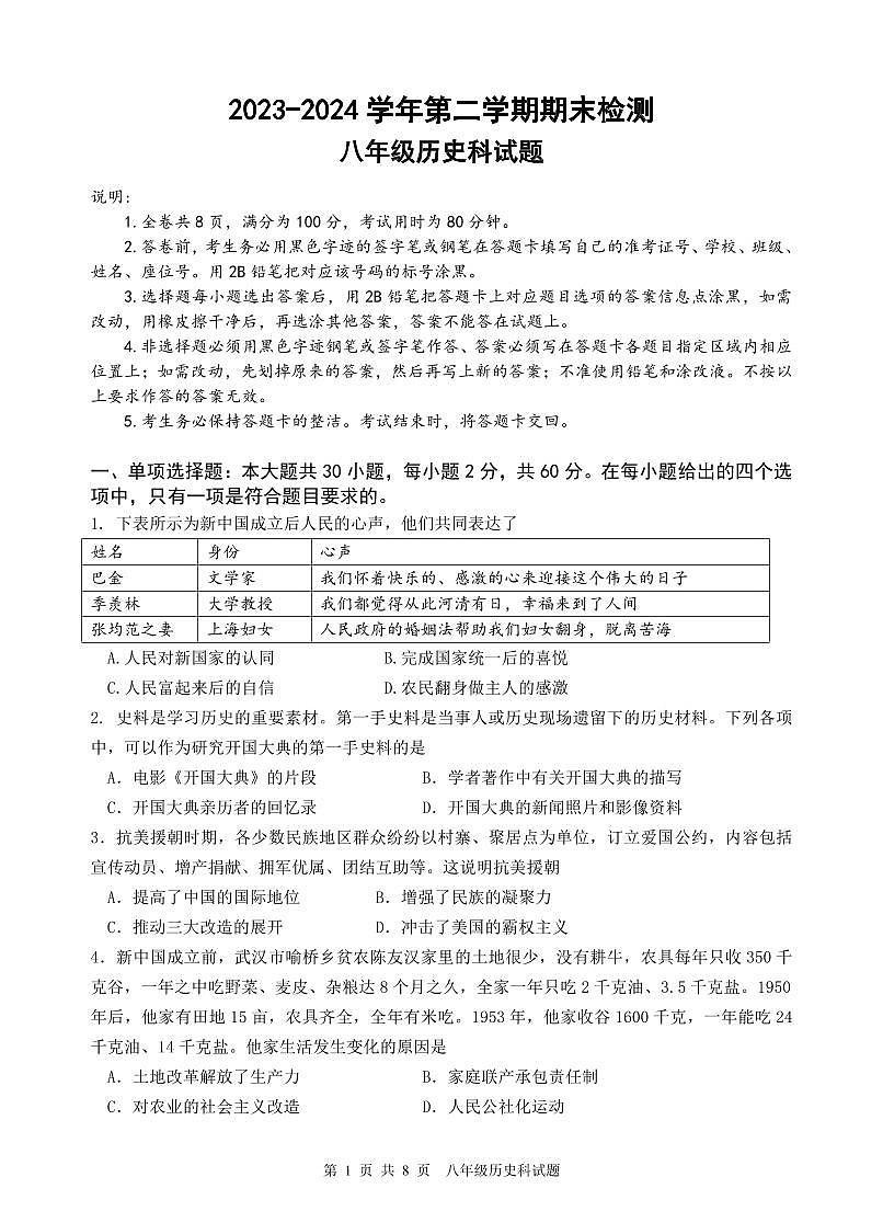 2023-2024学年第二学期期末历史检测16K第1页