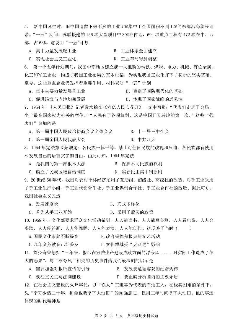2023-2024学年第二学期期末历史检测16K第2页
