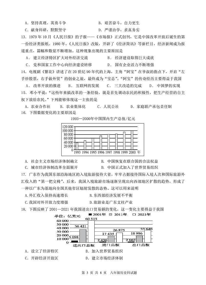 2023-2024学年第二学期期末历史检测16K第3页