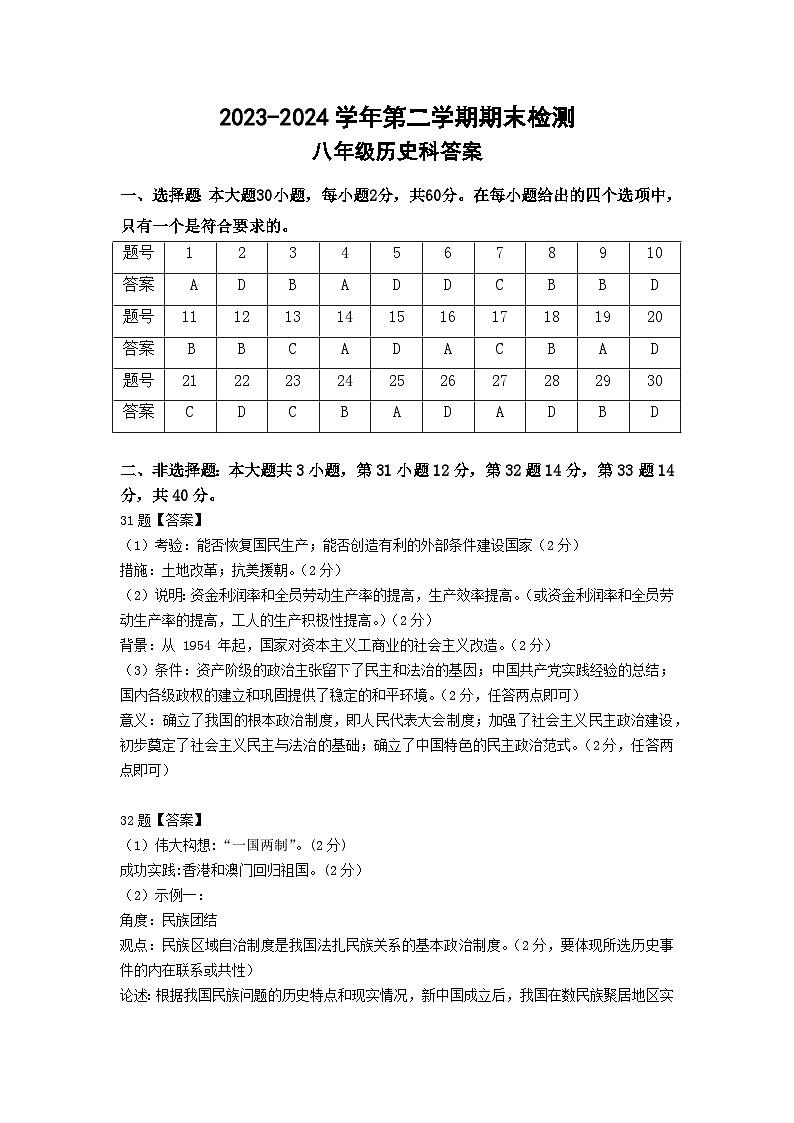 2023-2024学年第二学期期末历史检测答案第1页