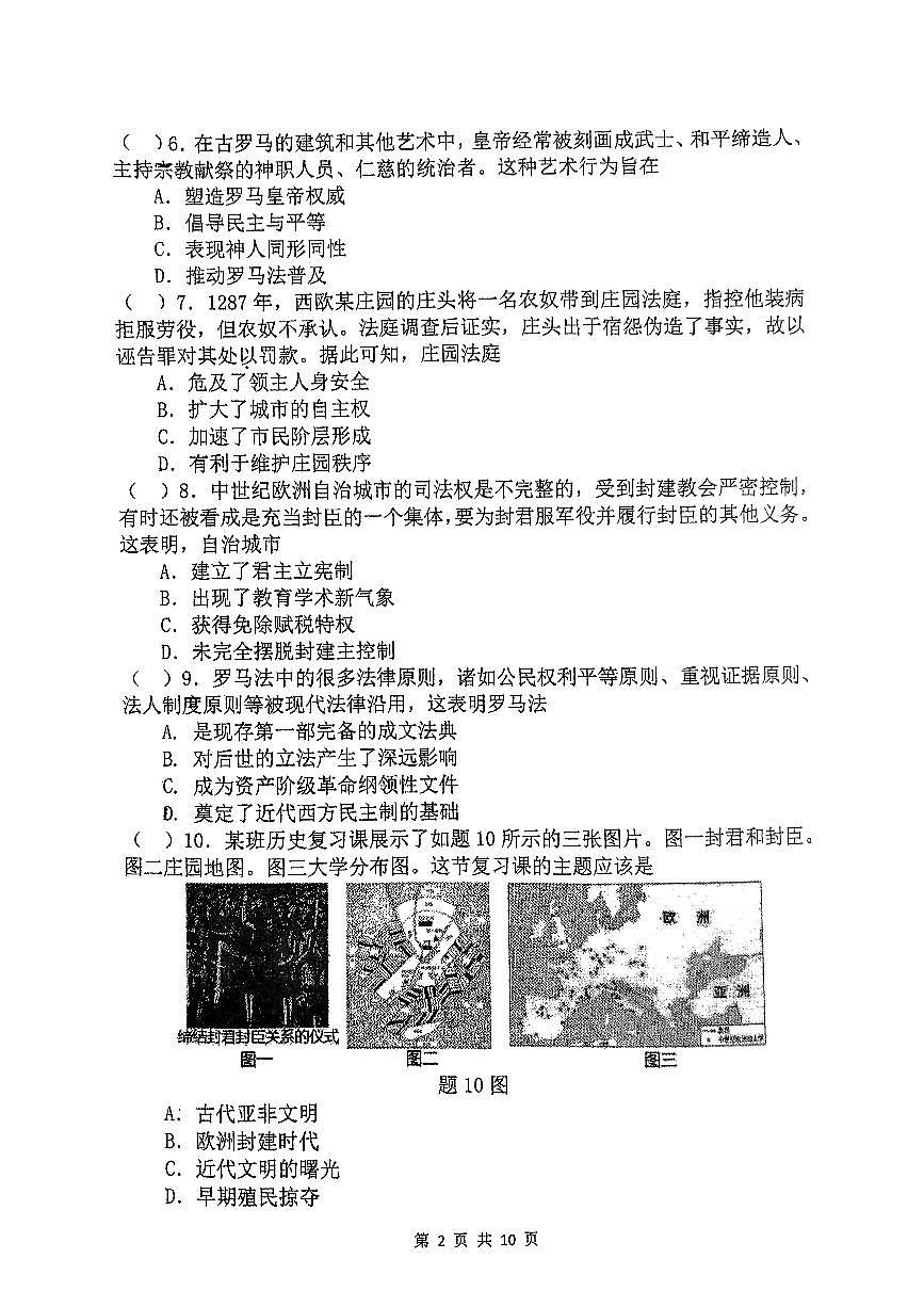 广东省珠海市文园中学(集团)2024-2025学年部编版九年级历史上学期期中考试卷第2页
