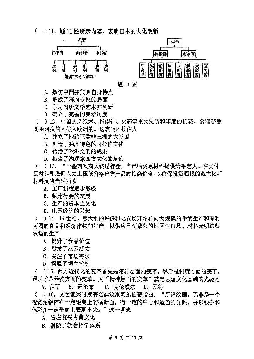 广东省珠海市文园中学(集团)2024-2025学年部编版九年级历史上学期期中考试卷第3页