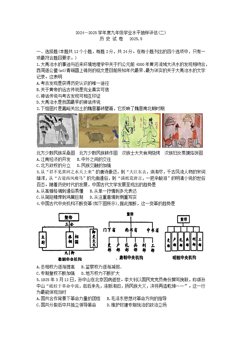 2025年中考河北唐山市路南区二模历史试题及答案第1页