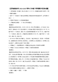 江苏省南京市2024-2025学年八年级下学期期中历史试题（解析版）