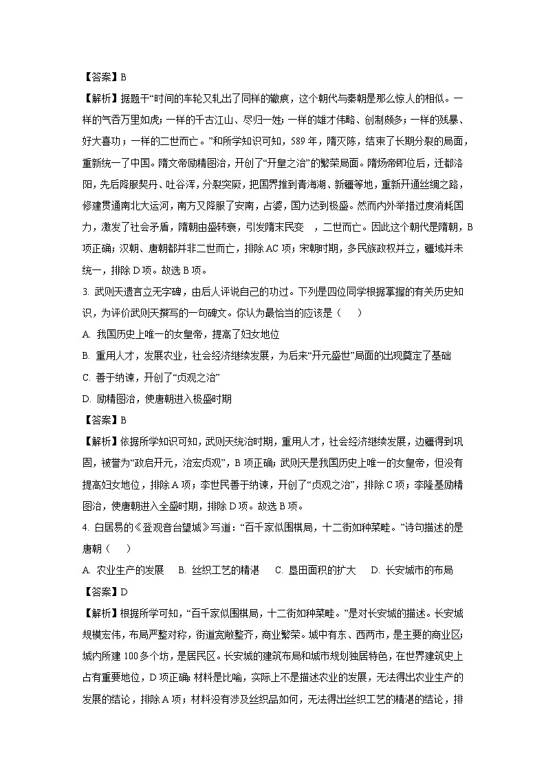 江蘇省無錫市經(jīng)開區(qū)2024--2025學(xué)年七年級(jí)下學(xué)期期中歷史試題(解析版)第2頁(yè)
