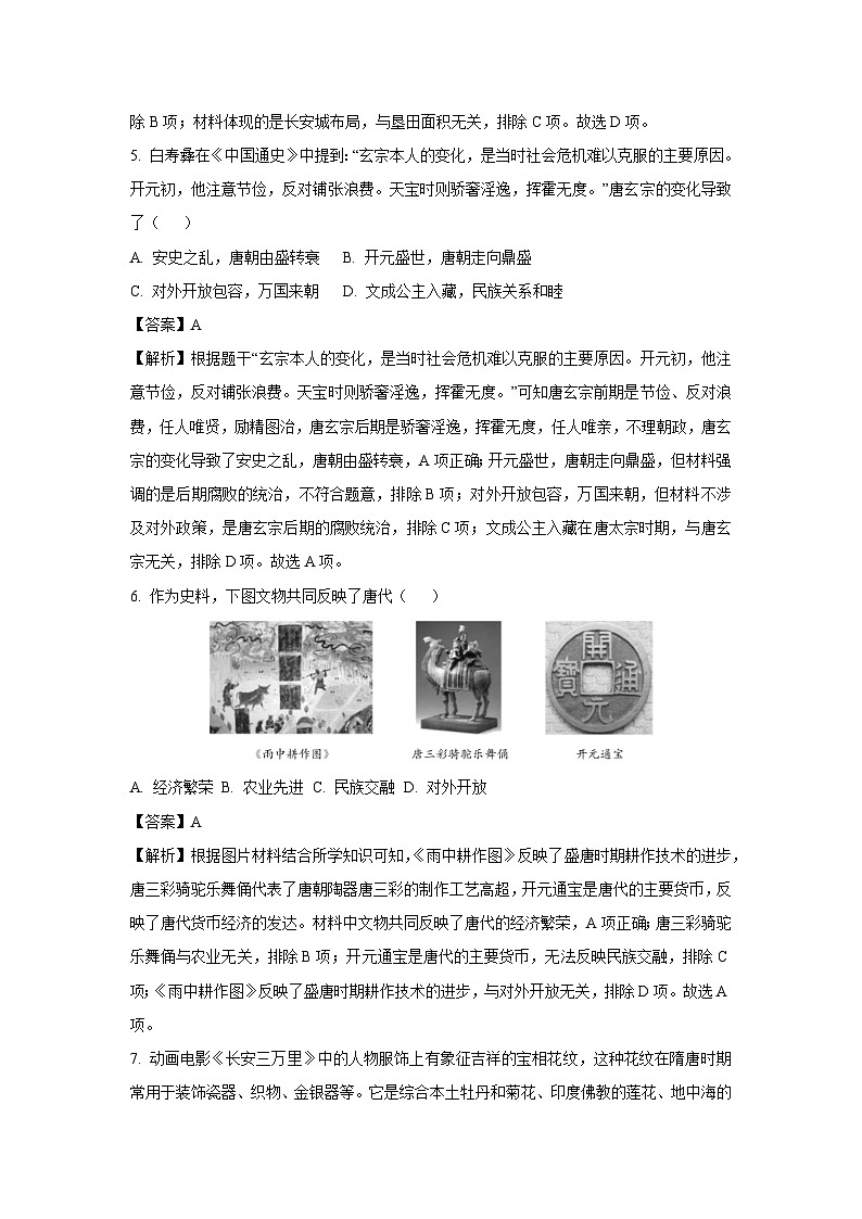 江蘇省無錫市經(jīng)開區(qū)2024--2025學(xué)年七年級(jí)下學(xué)期期中歷史試題(解析版)第3頁(yè)