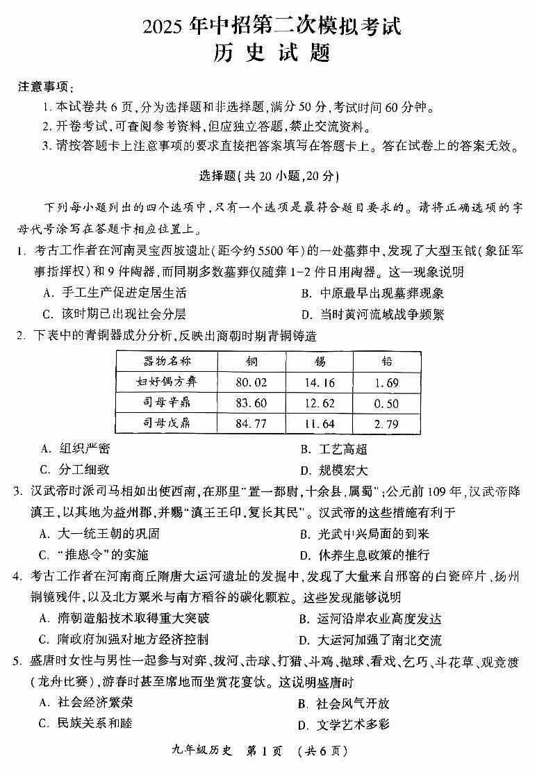 2025年河南省开封市中考二模历史试题含答案第1页