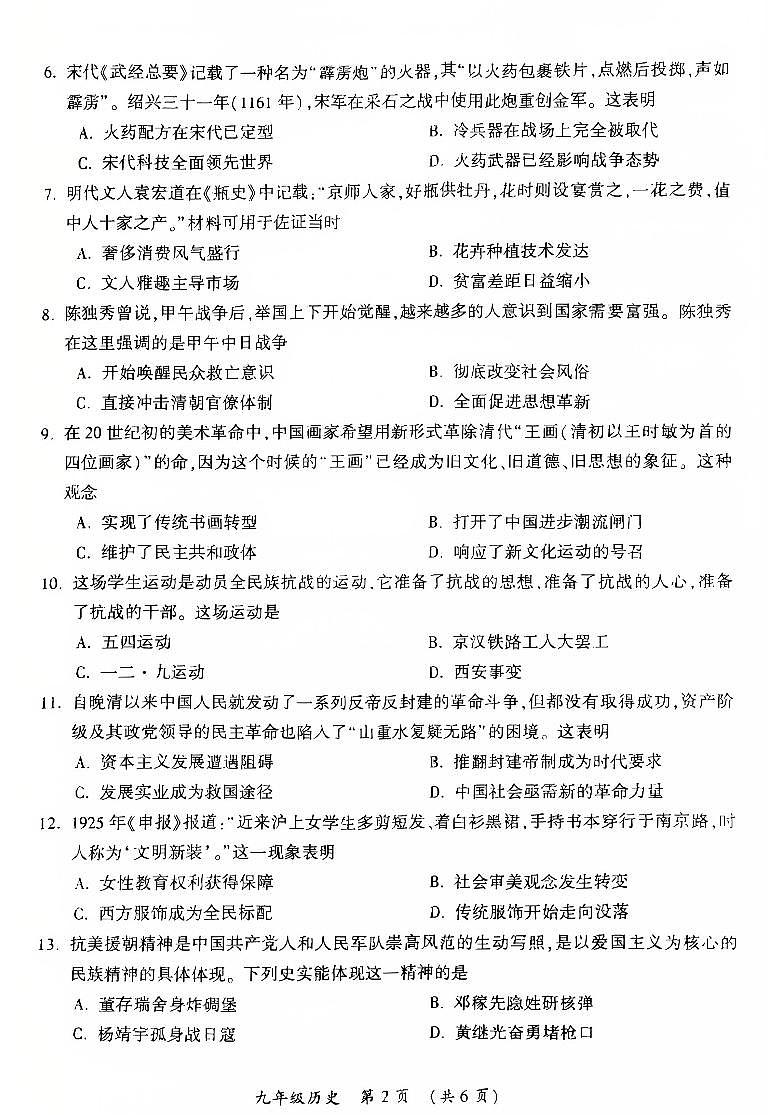 2025年河南省开封市中考二模历史试题含答案第2页