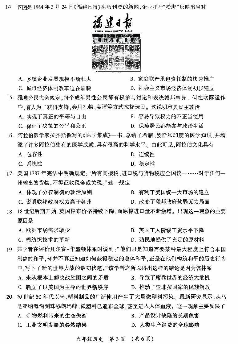 2025年河南省开封市中考二模历史试题含答案第3页