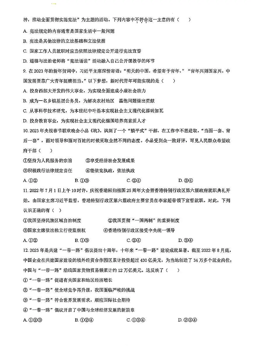 2023年安徽省合肥市蜀山区中考一模道德与法治-历史试卷第3页