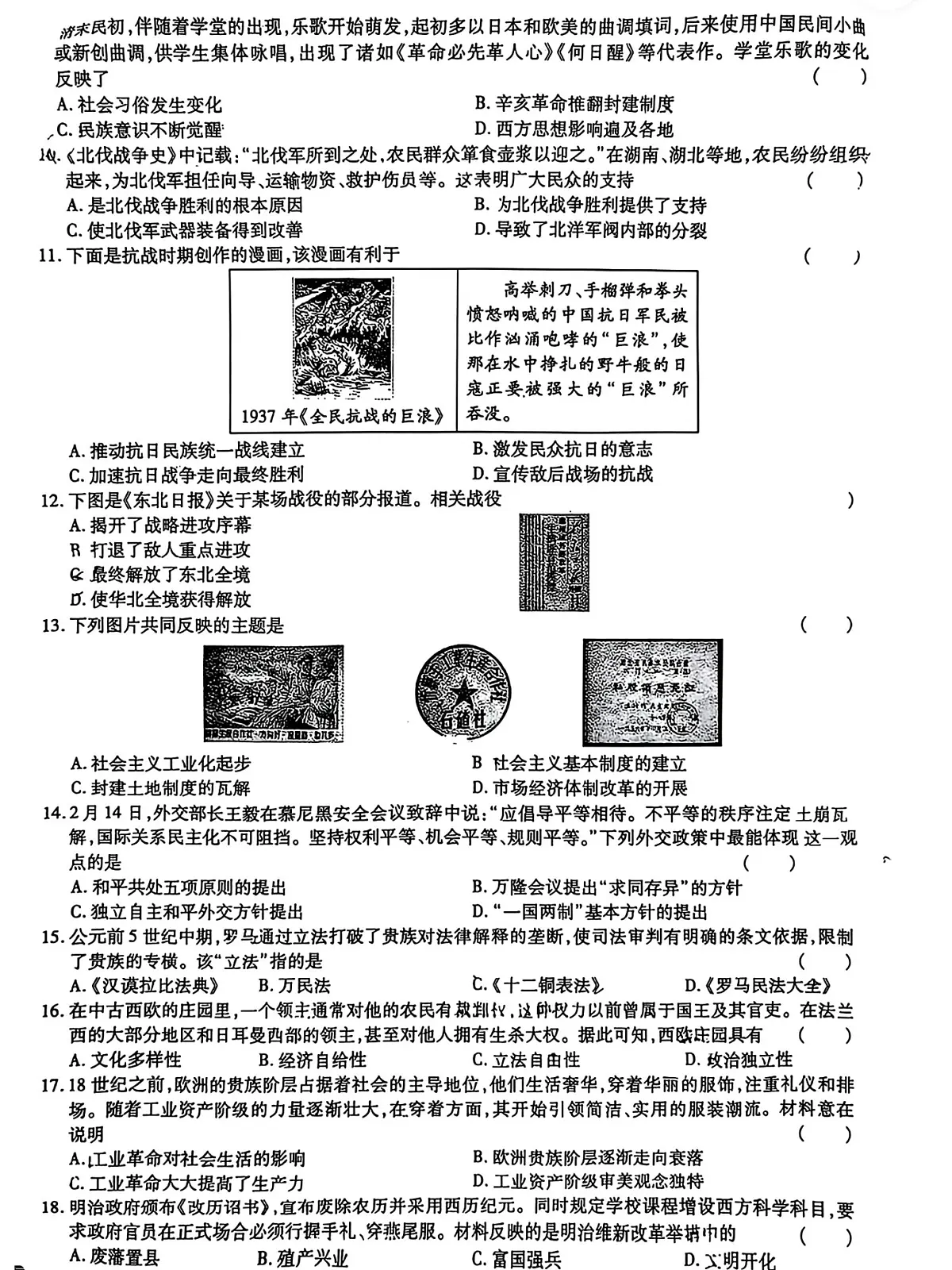 2023年河南省鲁山县第六教研区中考一模历史试卷第2页