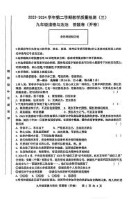 2024年安徽省合肥市包河区中考三模道德与法治·历史试卷　（中考模拟）