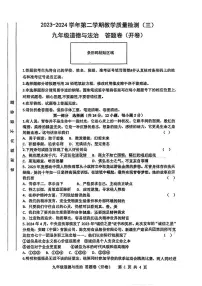 2024年安徽省合肥市包河区中考三模道德与法治·历史试卷　（中考模拟）