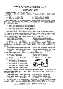 2024年安徽省合肥市蜀山区中考三模道德与法治·历史试卷　（中考模拟）