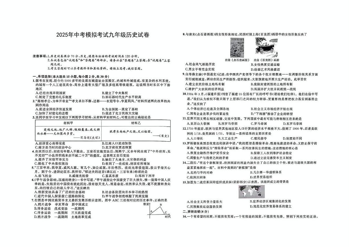 2025年安徽省宿州市部分学校中考三模历史试题(中考模拟)第1页