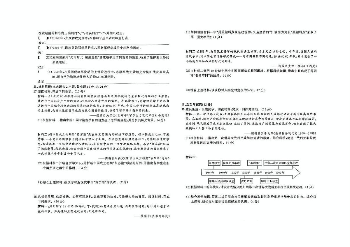 2025年安徽省宿州市部分学校中考三模历史试题(中考模拟)第2页