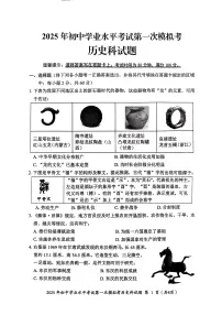 2025年广东省揭阳市揭东区中考历史一模试卷（中考模拟）