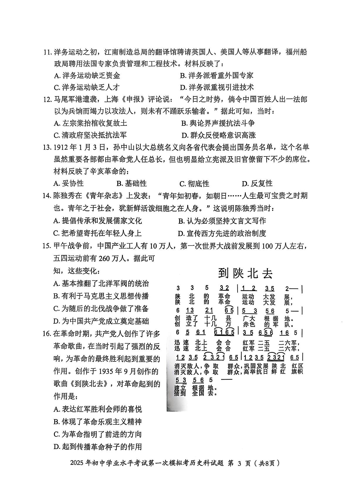 2025年广东省揭阳市揭东区中考历史一模试卷(中考模拟)第3页