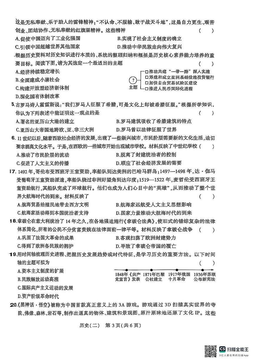 2025年河南省中考临考压轴历史试卷(中考模拟)第3页