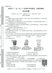 2025年河南省信阳市中考二模历史试卷（中考模拟）