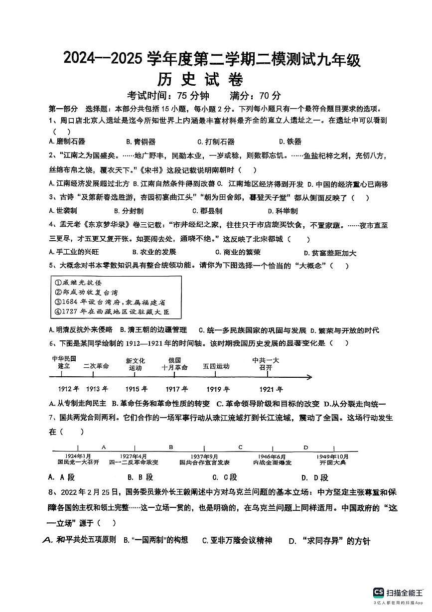 2025年辽宁省朝阳市第三中学中考二模历史试题(中考模拟)第1页