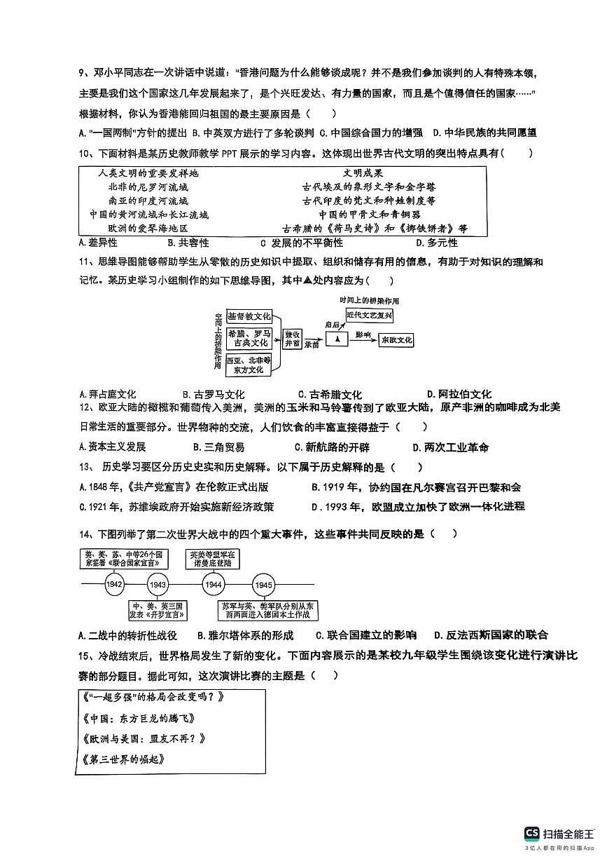 2025年辽宁省朝阳市第三中学中考二模历史试题(中考模拟)第2页