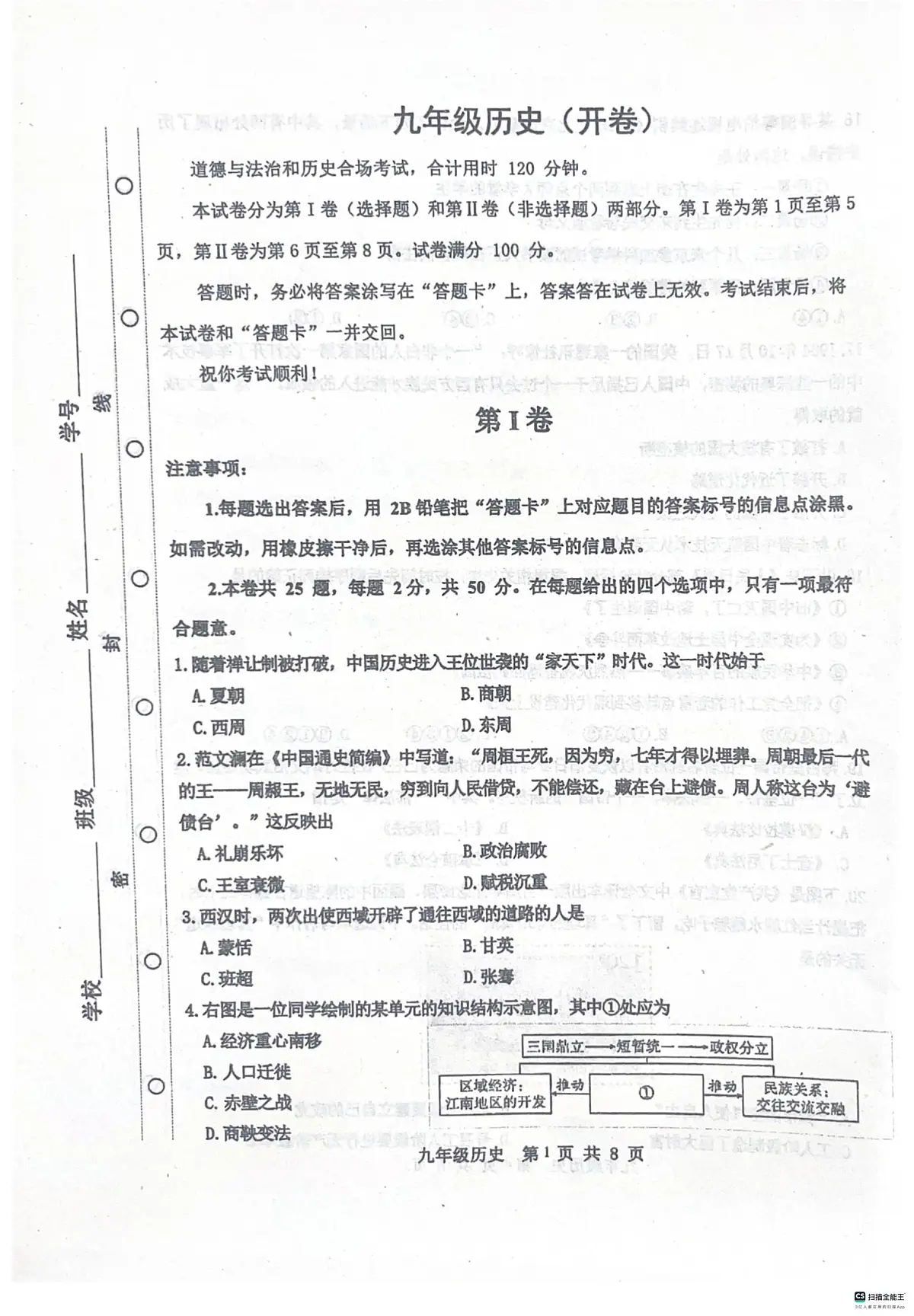 2025年天津市红桥区中考二模历史试卷(中考模拟)第1页