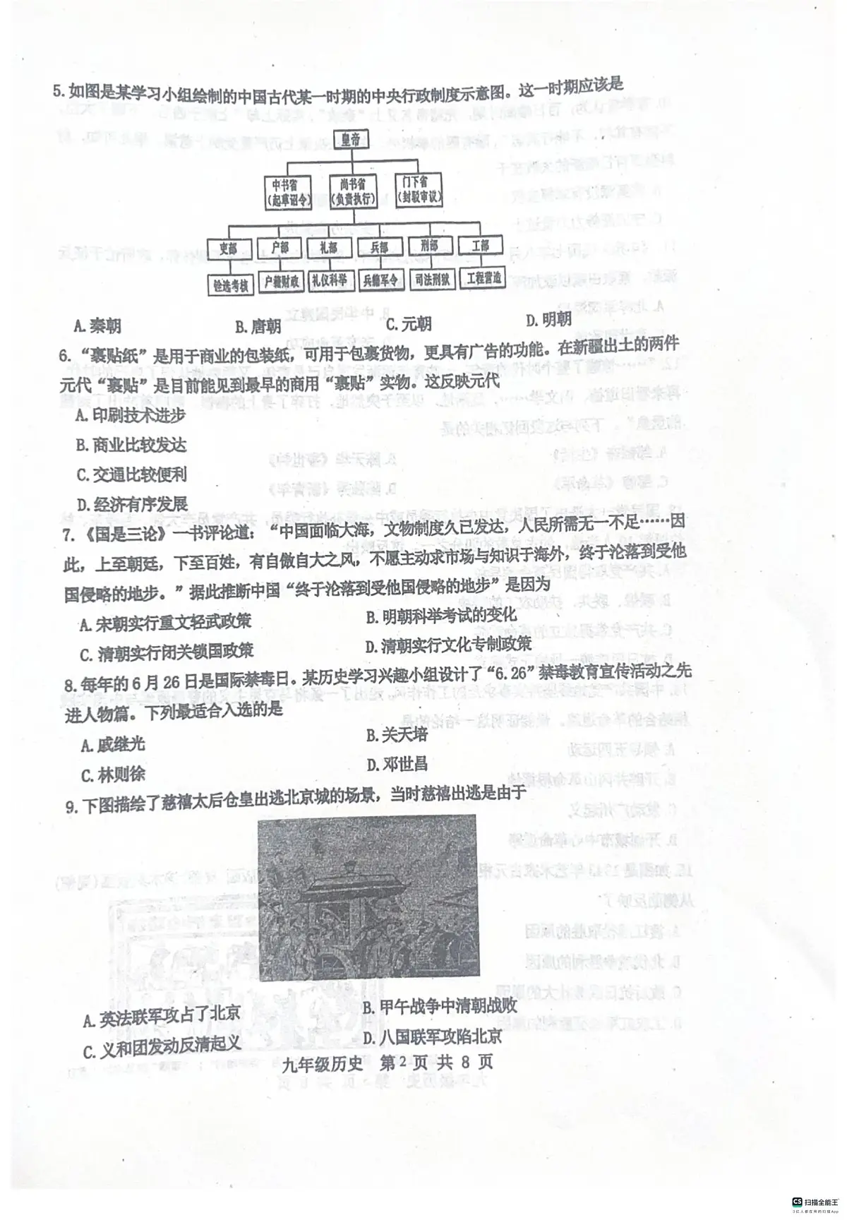 2025年天津市红桥区中考二模历史试卷(中考模拟)第2页