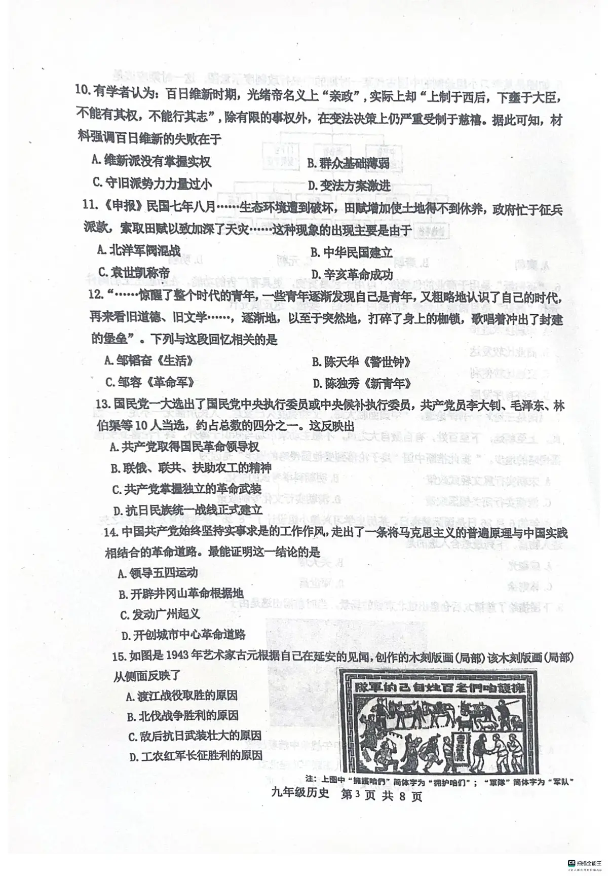 2025年天津市红桥区中考二模历史试卷(中考模拟)第3页
