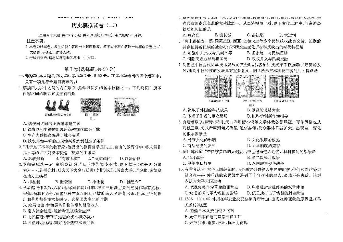 云南省楚雄彝族自治州楚雄市九年级2025年二模 历史试题(pdf版)第1页