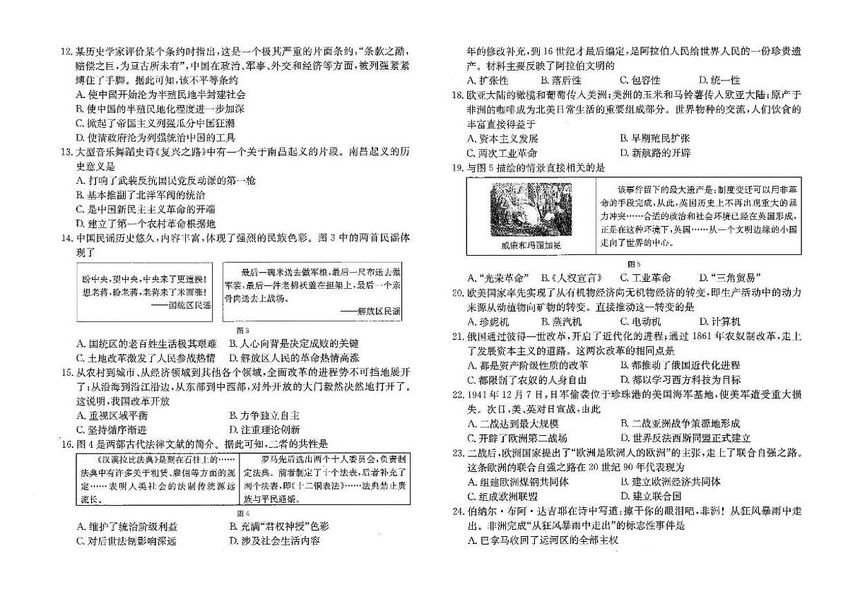云南省楚雄彝族自治州楚雄市九年级2025年二模 历史试题(pdf版)第2页