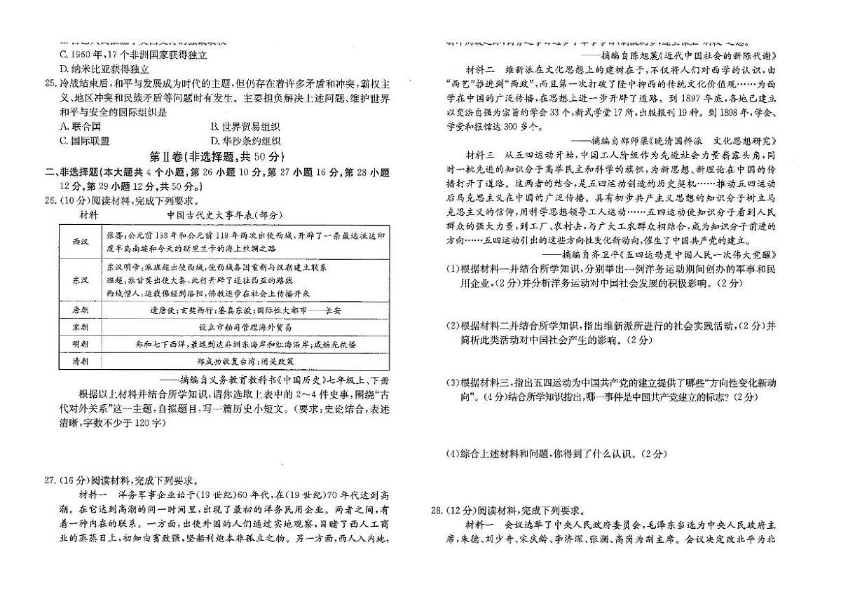 云南省楚雄彝族自治州楚雄市九年级2025年二模 历史试题(pdf版)第3页