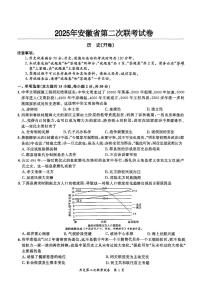 安徽省阜阳市重点中学2025年中考二模 历史试题（pdf版）
