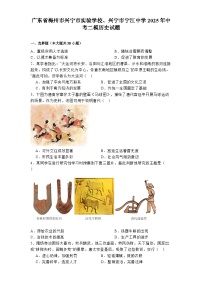 广东省梅州市兴宁市实验学校、兴宁市宁江中学2025年中考二模 历史试题（含解析）