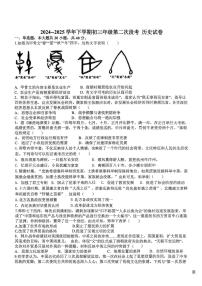 江西省新余市新余市多校2025年中考二模 历史试题