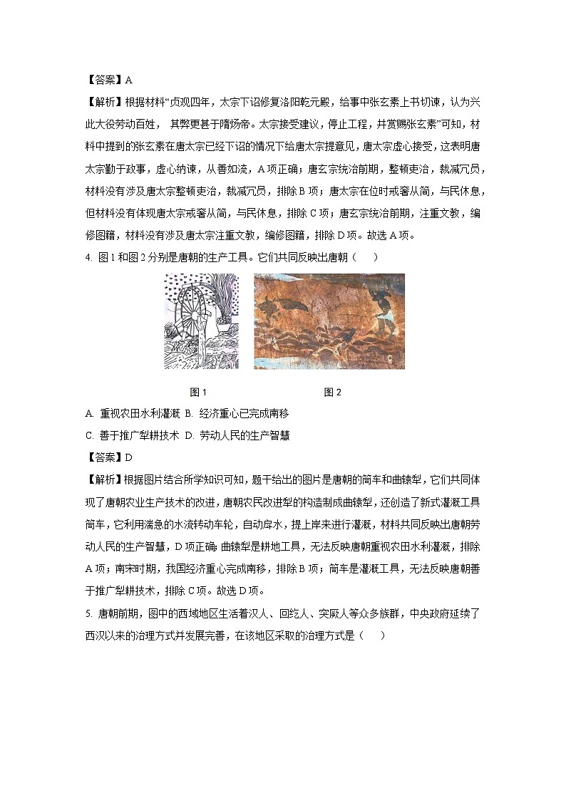 江蘇省南通市2024-2025學(xué)年七年級下學(xué)期期中歷史試題(解析版)第2頁