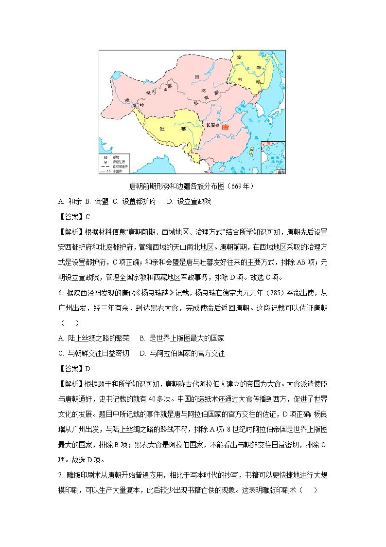 江蘇省南通市2024-2025學(xué)年七年級下學(xué)期期中歷史試題(解析版)第3頁