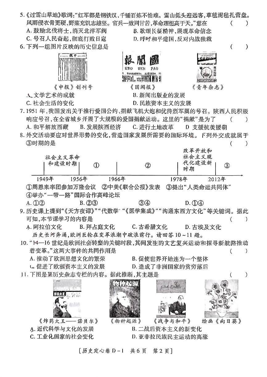 2025年陕西省延安市志丹县部分学校九年级联合模拟考试历史试题(图片版,含答案)第2页