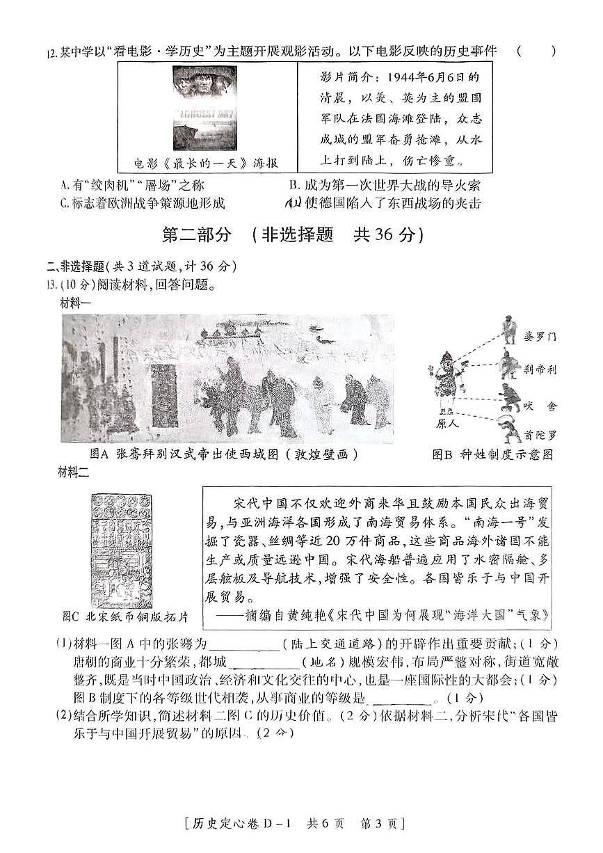 2025年陕西省延安市志丹县部分学校九年级联合模拟考试历史试题(图片版,含答案)第3页