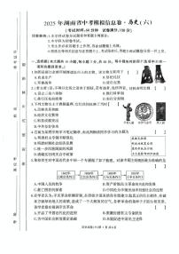 2025年湖南省邵阳市新宁县中考二模历史试题（图片版，含答案）