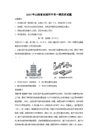 2025年山西省运城市中考一模历史试题（解析版）