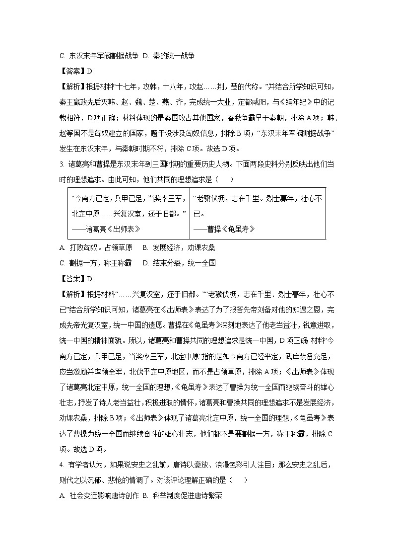 2025年山东省临沂市莒南县中考一模历史试题(解析版)第2页