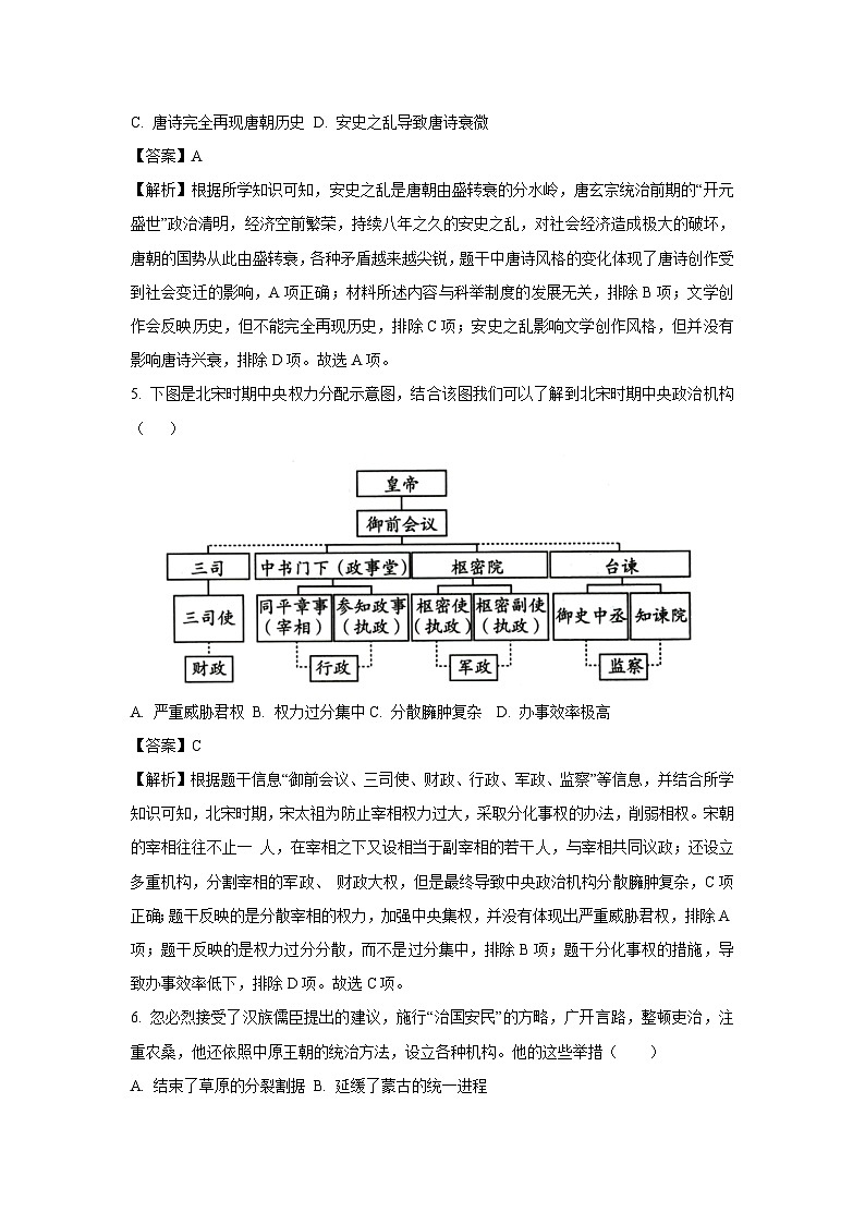 2025年山东省临沂市莒南县中考一模历史试题(解析版)第3页