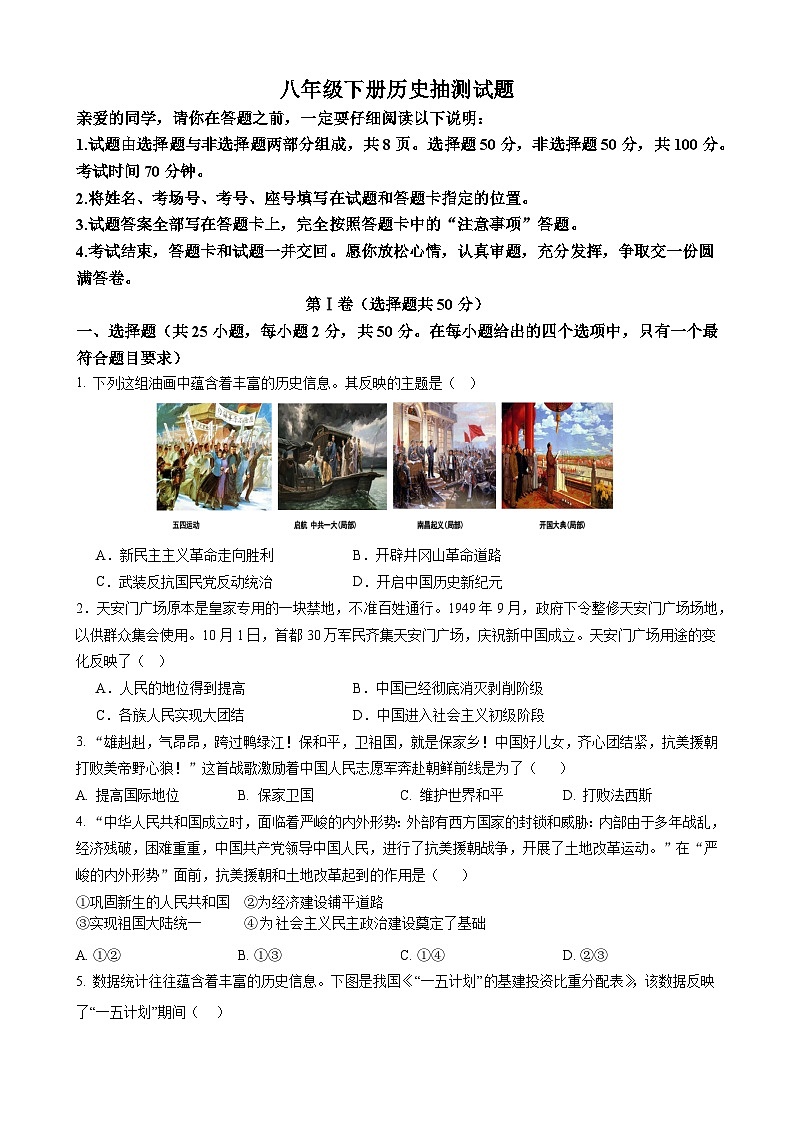 八年级下册历史抽测试题第1页