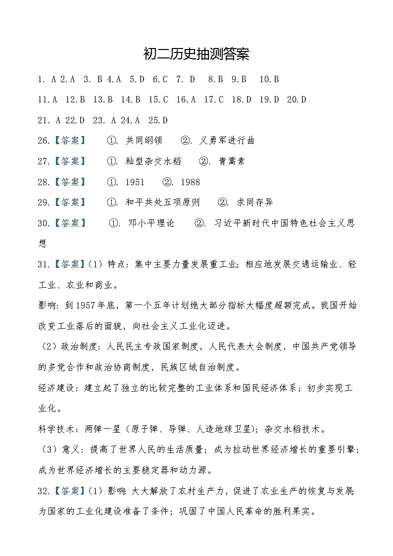 初二历史抽测答案第1页