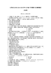 江苏省太仓市2024-2025学年七年级下学期第三次调研测试历史试题