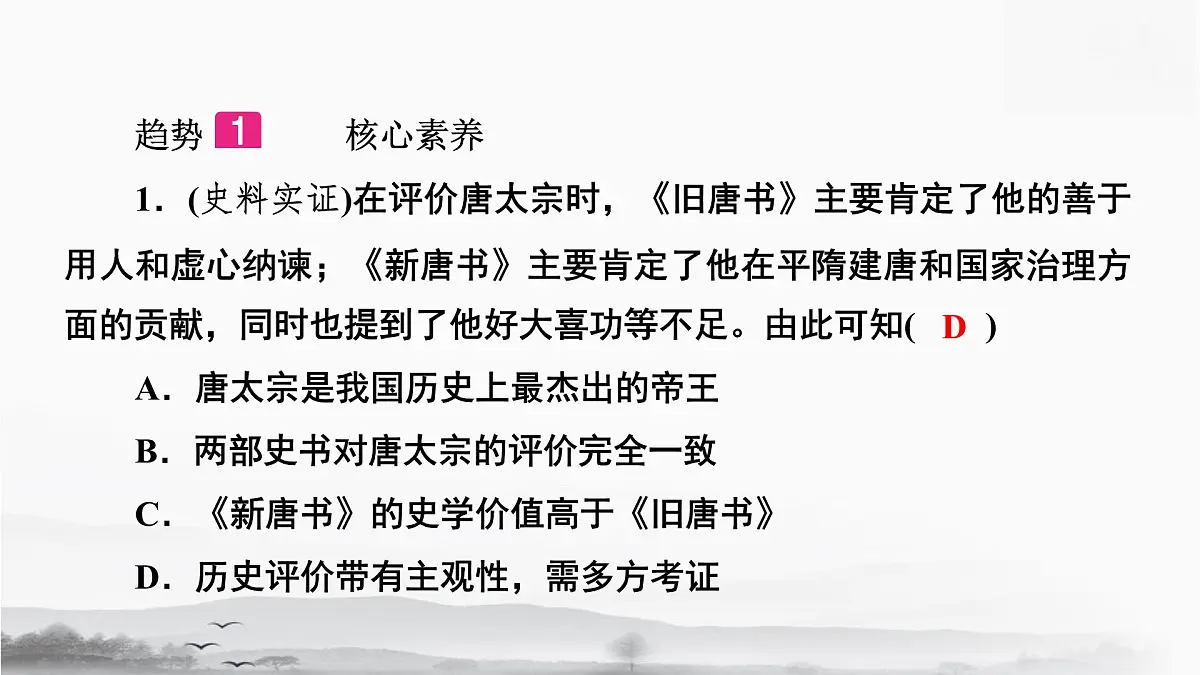 统编版(2024)七年级下册历史期末专题复习:命题新趋势 专项练习课件第2页
