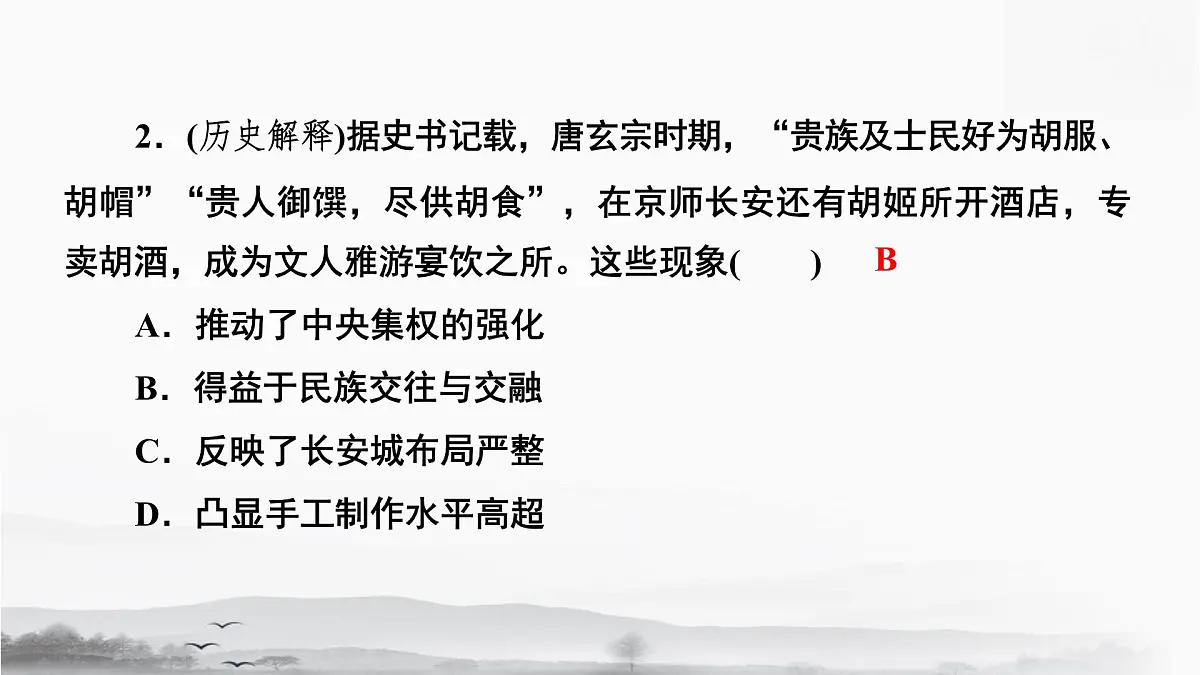 统编版(2024)七年级下册历史期末专题复习:命题新趋势 专项练习课件第3页